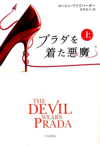 『プラダを着た悪魔2』を考察：ポジティブなだけじゃない。アンディが教えてくれる“イケてる大人”の条件とは？