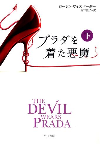 『プラダを着た悪魔2』を考察：ポジティブなだけじゃない。アンディが教えてくれる“イケてる大人”の条件とは？
