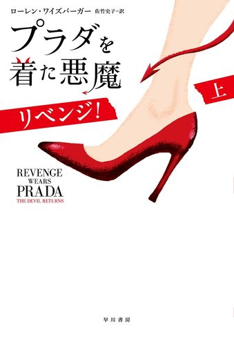 『プラダを着た悪魔2』を考察：イケてるとダサいの違いって……？　「良い仕事をしたい」とかポリシーや美学って意外と大事