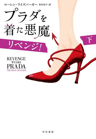 『プラダを着た悪魔2』を考察：イケてるとダサいの違いって……？　「良い仕事をしたい」とかポリシーや美学って意外と大事