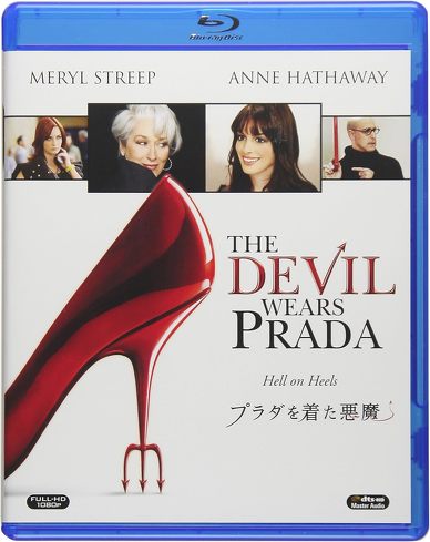 『プラダを着た悪魔2』を考察:イケてるとダサいの違いって……? 「良い仕事をしたい」とかポリシーや美学って意外と大事
