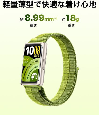 軽くて薄い「スマートウォッチ」:HUAWEI Band 11 Pro