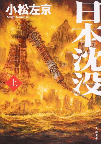 TVアニメ『日本三國』を考察：今は70年代と似ている？　『日本沈没』と『日本三國』に共通する時代背景