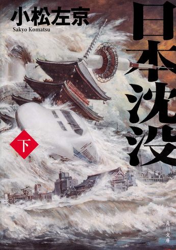 TVアニメ『日本三國』を考察：今は70年代と似ている？　『日本沈没』と『日本三國』に共通する時代背景