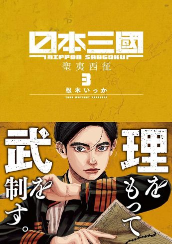 TVアニメ『日本三國』を考察：“復讐劇”の向こう側へ。ハンナ・アーレントの“活動”から読み解く作品の狙い