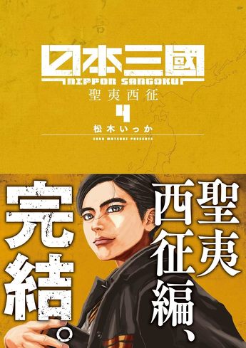 TVアニメ『日本三國』を考察：“復讐劇”の向こう側へ。ハンナ・アーレントの“活動”から読み解く作品の狙い