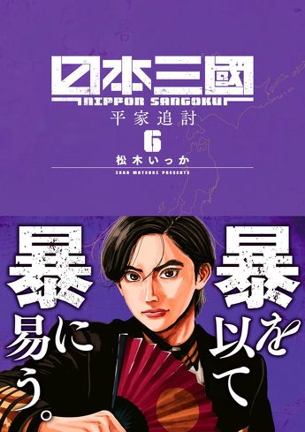 TVアニメ『日本三國』を考察：“復讐劇”の向こう側へ。ハンナ・アーレントの“活動”から読み解く作品の狙い