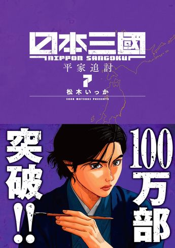 TVアニメ『日本三國』を考察：今の若者は保守的なのか？　『チ。』と重なる“倫理的野心”と“知行合一”について