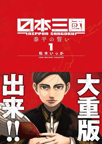 TVアニメ『日本三國』を考察:“復讐劇”の向こう側へ。ハンナ・アーレントの“活動”から読み解く作品の狙い