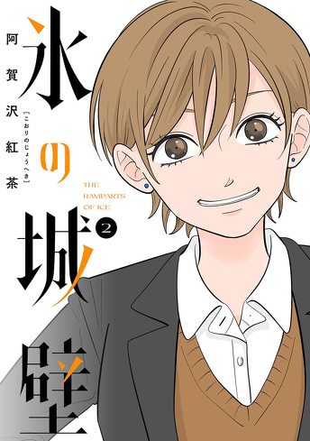 『氷の城壁』を考察：全員HSPなのでは？　“繊細さん”の視点から描く青春群像劇