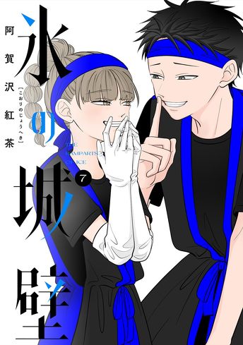 『氷の城壁』を考察：自分を出すのが怖い……。伝えたいけど、上手くいかない、若者の感覚を誠実に表現している