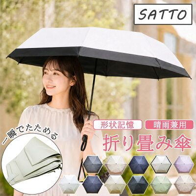 インポートショップアリス SATTO 折りたたみ傘