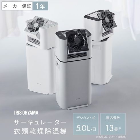 今売れている「衣類乾燥除湿機」：アイリスオーヤマ「衣類乾燥除湿機 IJD-I50」
