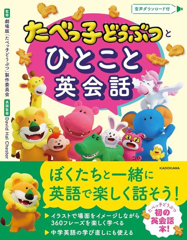『たべっ子どうぶつ THE MOVIE』を考察：MVPはゴッチャンなのでは？　境界線に居なければ変革者にはなれない