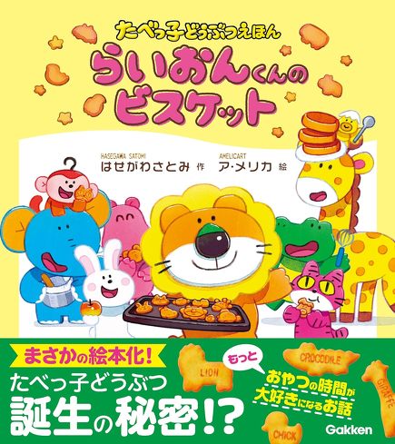 『たべっ子どうぶつ THE MOVIE』を考察：MVPはゴッチャンなのでは？　境界線に居なければ変革者にはなれない