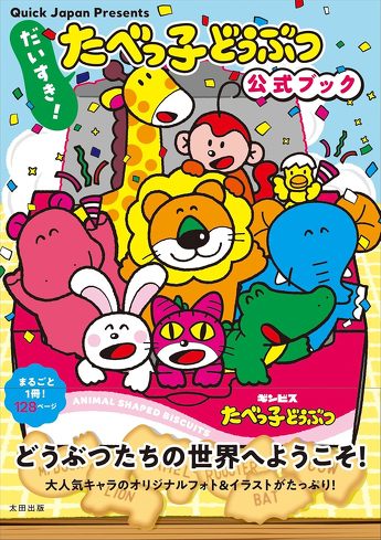 『たべっ子どうぶつ THE MOVIE』を考察：MVPはゴッチャンなのでは？　境界線に居なければ変革者にはなれない