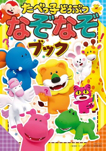 『たべっ子どうぶつ THE MOVIE』を考察：MVPはゴッチャンなのでは？　境界線に居なければ変革者にはなれない