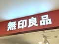 楽だけどきちん感もある！　無印の「優秀ワンピース」おすすめ3選【2026年6月版】
