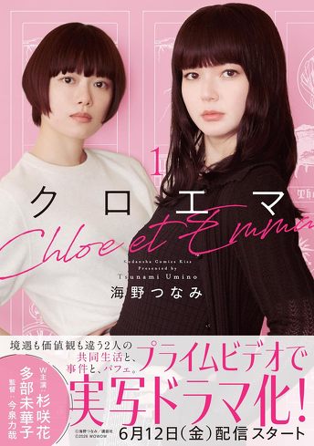 ドラマ『クロエマ』を考察 問題解決を目指さない新感覚ミステリーが誕生! エマの正体って? なぜ火事に気付けたのか?【ドラマ考察・レビュー】