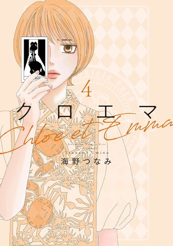 ドラマ『クロエマ』を考察:占いは答えじゃない。問題解決にこだわらない新感覚ミステリー