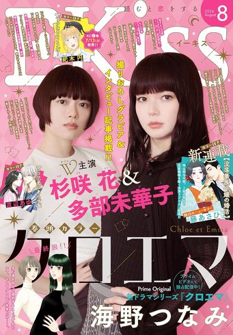 ドラマ『クロエマ』を考察:2話がマジでえげつない……。パフェのシーンまで全部つながる完璧な構成