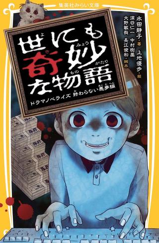 『世にも奇妙な物語 '26夏の特別編』を考察:これはフィクションか? 社会と家族が崩壊した僕らの日常系