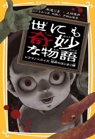 『世にも奇妙な物語 '26夏の特別編』を考察:『マザーズオークション』が描き出す、フェイクにまみれた現代社会