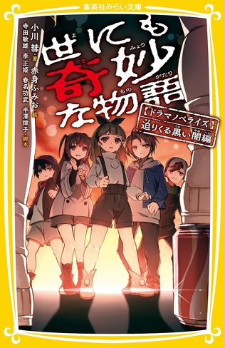 『世にも奇妙な物語 '26夏の特別編』を考察:『マザーズオークション』が描き出す、フェイクにまみれた現代社会