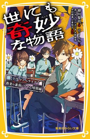 『世にも奇妙な物語 '26夏の特別編』を考察:『おじさんになりたい』のラストの意味とは? ロールプレイングは終わらない