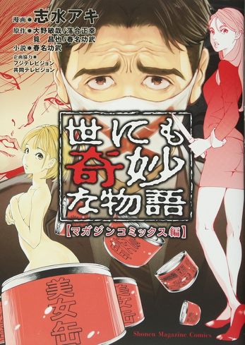 『世にも奇妙な物語 '26夏の特別編』を考察:『おじさんになりたい』のラストの意味とは? ロールプレイングは終わらない