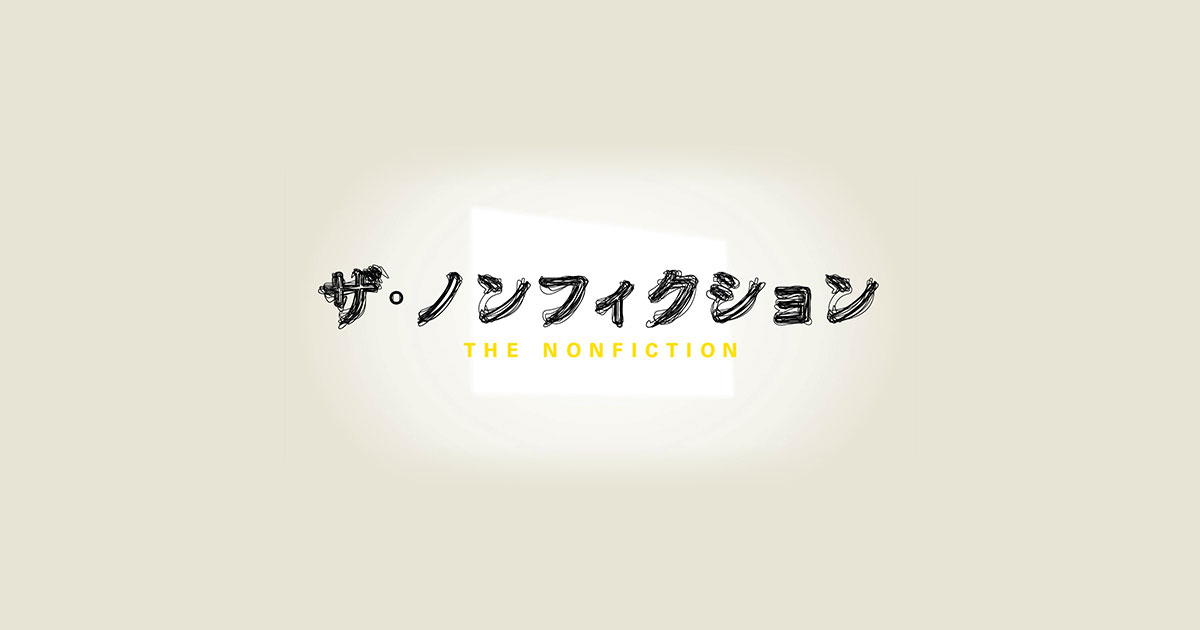 ザ ノンフィクション この和尚さんシリーズはいつも泣く モモコと熱血和尚 おじさん ありがとう に感動の声 1 2 ねとらぼ調査隊