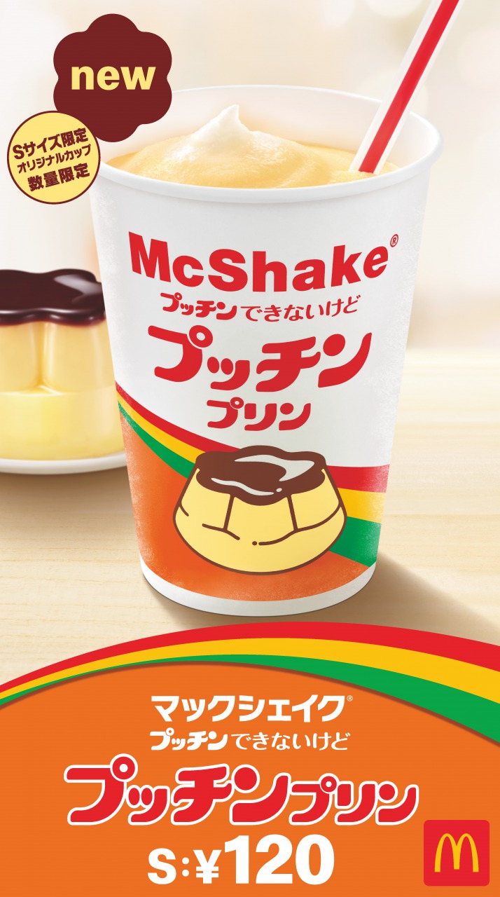 レトロでかわいい」「飲まなきゃ」 『マックシェイク“プッチン”できないけどプッチンプリン』ネット上の反応は？【アンケート実施中】（1/2） |  チェーン店 ねとらぼリサーチ