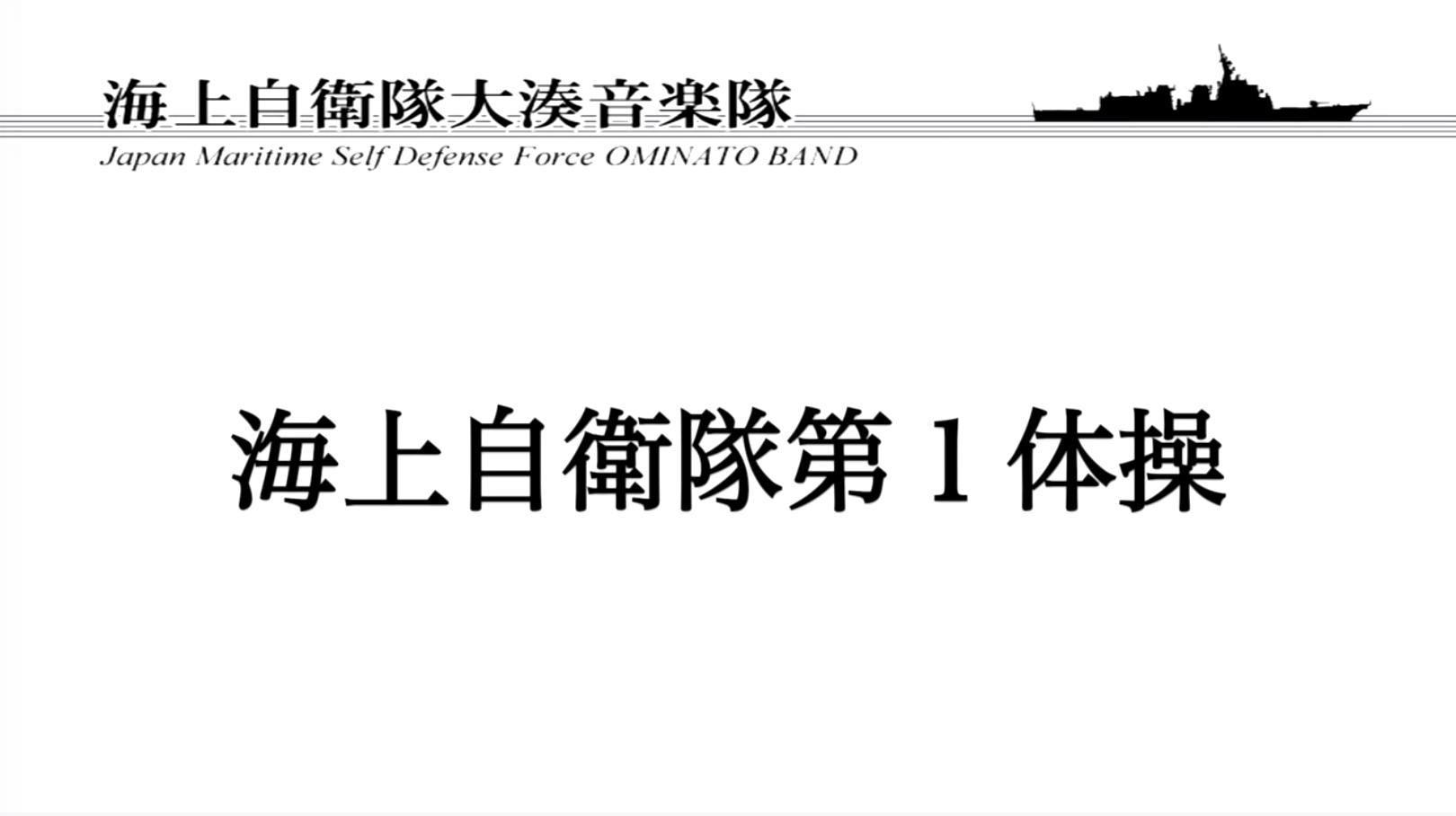 わずか4分で運動不足解消 海上自衛隊第1体操が すっきりした 興味ある など注目集める 1 2 ねとらぼ調査隊