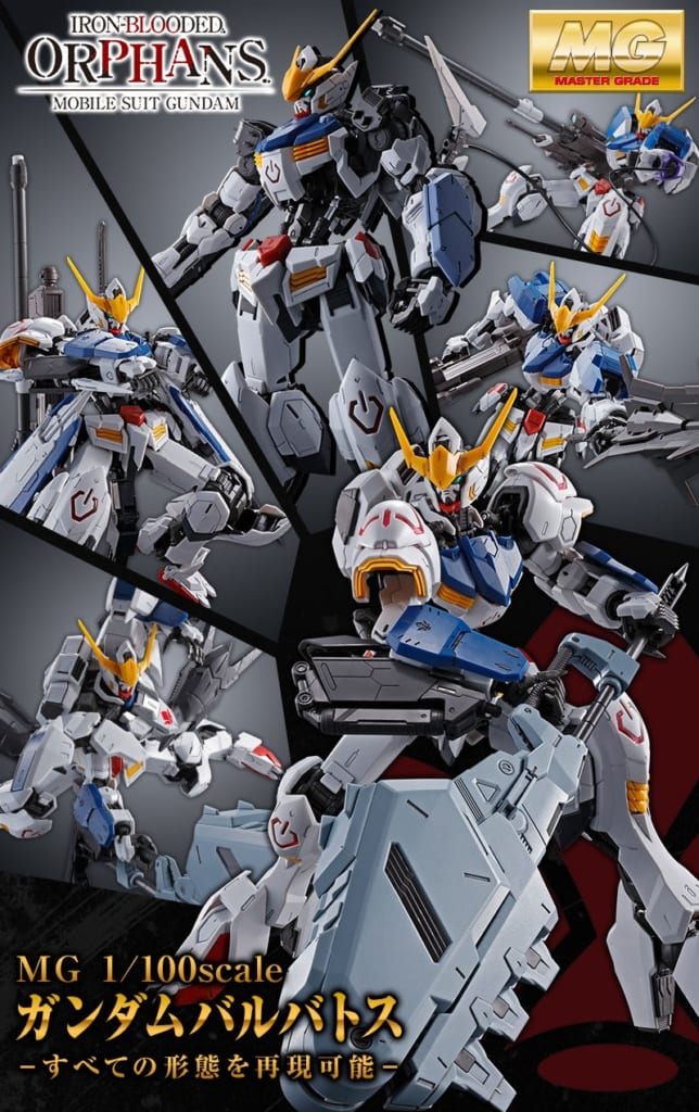 MG ガンダム バルバトス　新品未開封