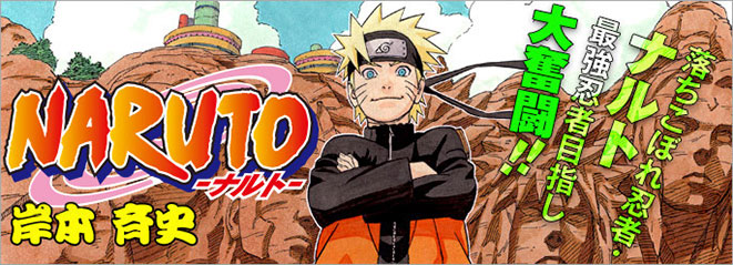 解説付き Naruto うずまきナルト の名言で一番心に残っているのはどれ 人気投票開催中 1 2 ねとらぼ調査隊