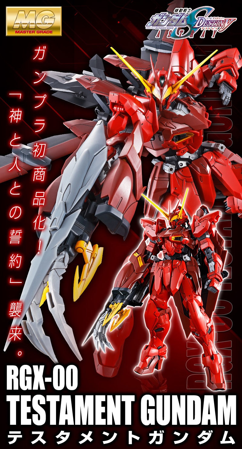 ＭＧ 1/100 テスタメントガンダム 3個セット-