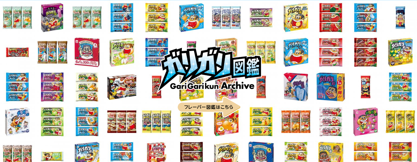 そろそろ ガリガリ君 で一番人気の味を決めようぜ 味解説付き 1 2 ねとらぼ調査隊