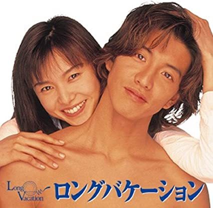 ロンバケ ひとつ屋根の下 東京ラブストーリー 伝説ドラマ連発の 90年代月9ドラマ あなたが一番好きなのは 1 2 ねとらぼ調査隊