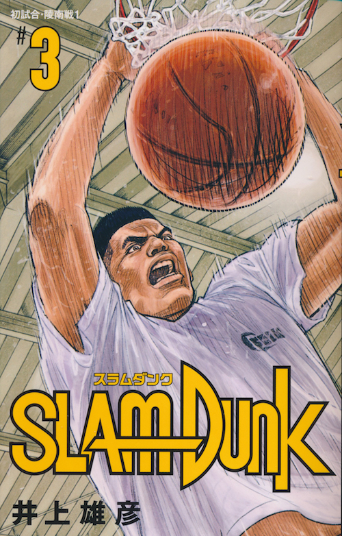 Slam Dunk スラムダンク 湘北高校バスケ部人気キャラクターが決定 宮城リョータ 桜木花道 を抑えて1位になったのは 投票総数2万2516票 1 2 ねとらぼ調査隊