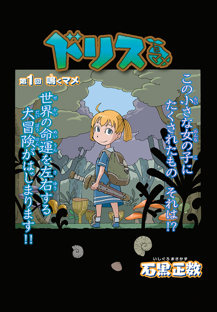 それ町 天国大魔境 石黒正数作品の中で1番好きなのはどれ 人気投票実施中 ねとらぼ調査隊