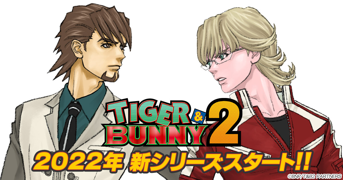 投票結果 最もスポンサーになりたい Tiger Bunny タイバニ のヒーローが決定 圧倒的1位はワイルドタイガー 1 2 ねとらぼ調査隊