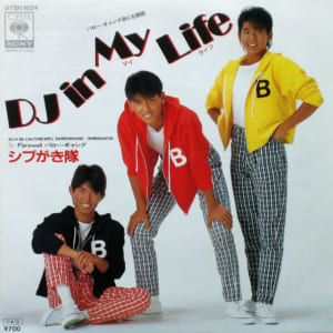 第3位：DJ in My Life（画像は『Amazon.co.jp』より引用）