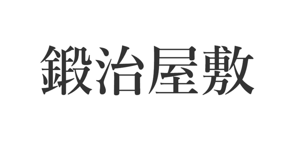 1024 画 世界 で 一 番 画数 の 多い 漢字