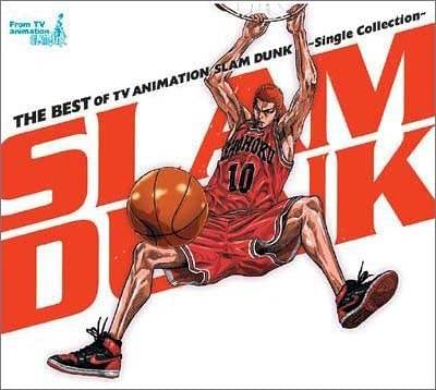 【SLAM DUNK】アニメ版であなたが最も好きなOP・ED曲は？【人気投票実施中】 | ねとらぼ調査隊