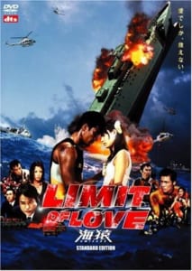 LIMIT OF LOVE 海猿（画像は『Amazon.co.jp』から引用）