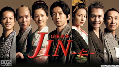 JIN‐仁‐シリーズ（画像は「JIN-仁-／TBSチャンネル」公式サイトより引用）