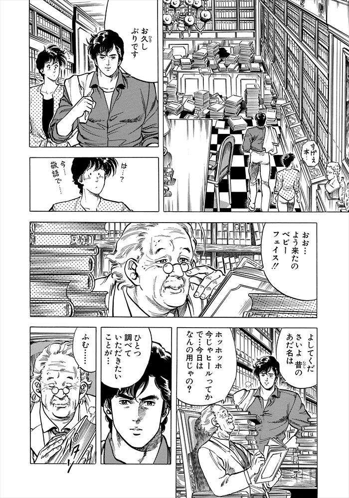 シティーハンター 好きなキャラクターランキング 圧倒的大差で1位に輝いたのは 凄腕スイーパー 冴羽獠 21年最新投票結果 2 3 ねとらぼ調査隊 2ページ目