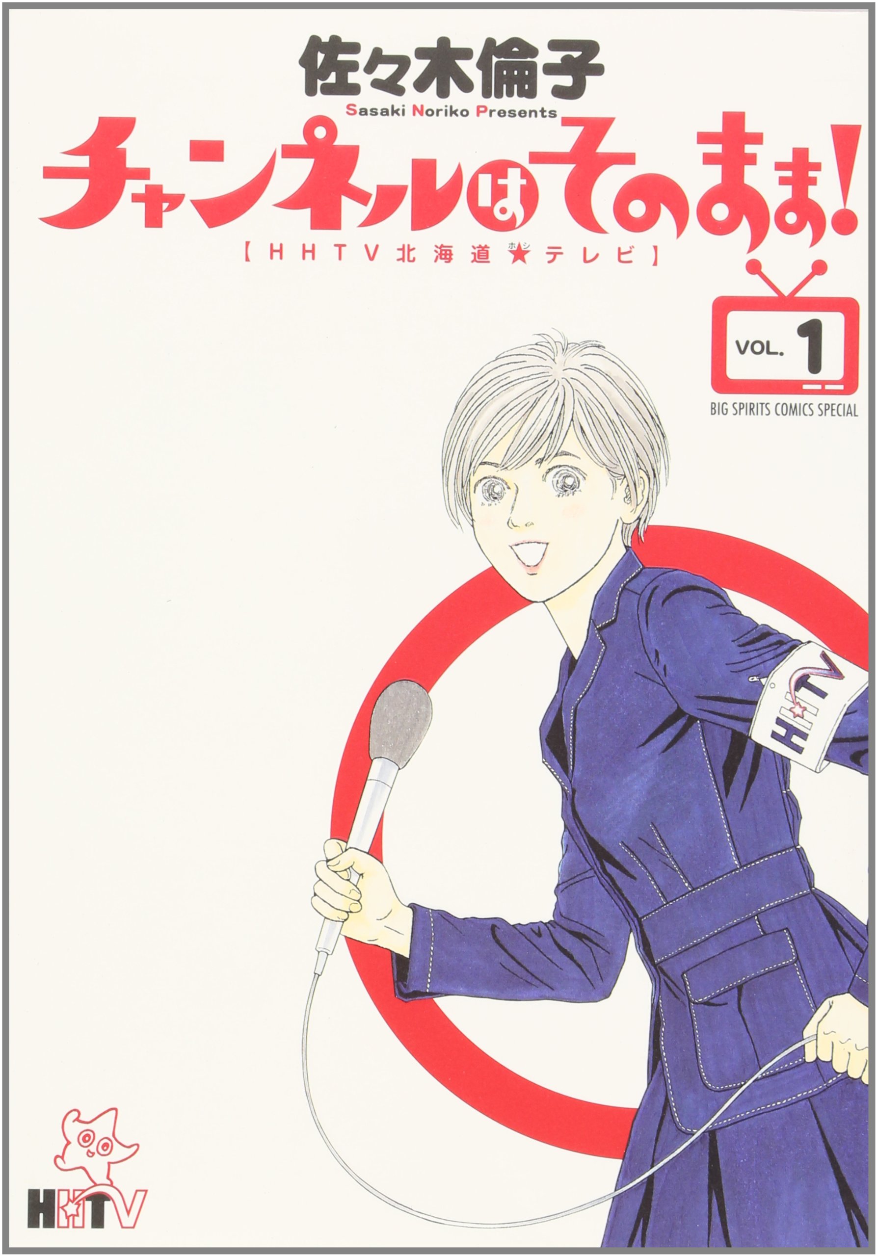 佐々木倫子 の漫画であなたが好きな作品はなに 動物のお医者さん チャンネルはそのまま など ねとらぼ調査隊