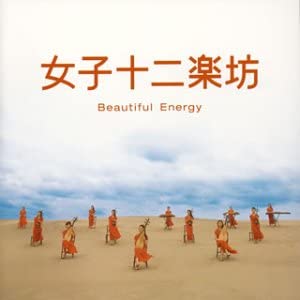 女子十二楽坊 ～Beautiful Energy~
（画像は『Amazon.co.jp』より引用）