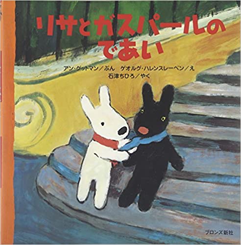 第25位：リサとガスパールシリーズ（画像は「Amazon.co.jp」より引用）